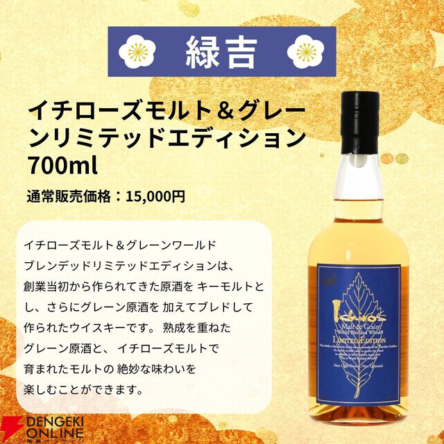 目玉の超大吉・山崎18年が2口。『ウイスキーみくじ』特別弾が3,980円で販売中