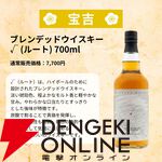 目玉の超大吉・山崎18年が2口。『ウイスキーみくじ』特別弾が3,980円で販売中
