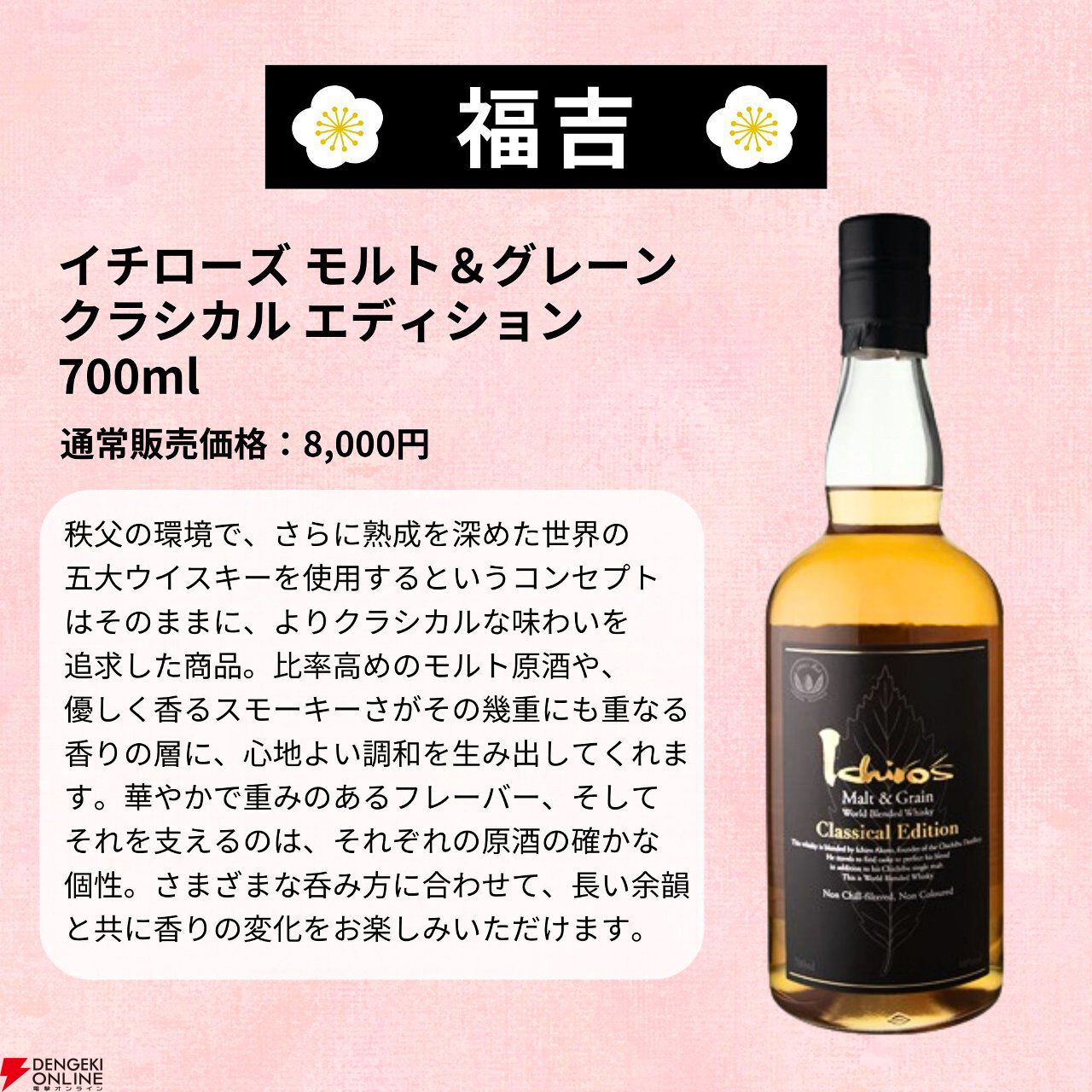 目玉の超大吉・山崎18年が2口。『ウイスキーみくじ』特別弾が3,980円で販売中