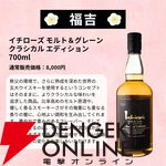 目玉の超大吉・山崎18年が2口。『ウイスキーみくじ』特別弾が3,980円で販売中