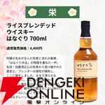 目玉の超大吉・山崎18年が2口。『ウイスキーみくじ』特別弾が3,980円で販売中