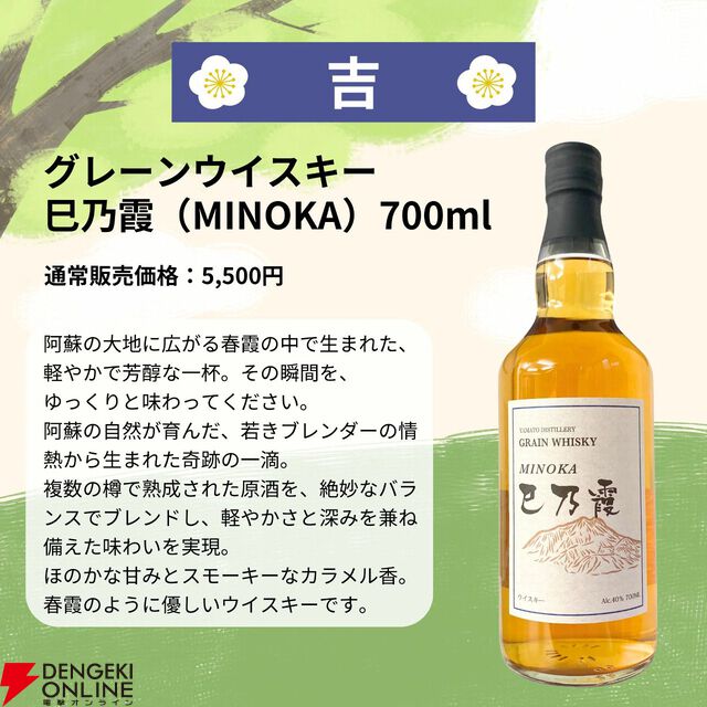 目玉の超大吉・山崎18年が2口。『ウイスキーみくじ』特別弾が3,980円で販売中
