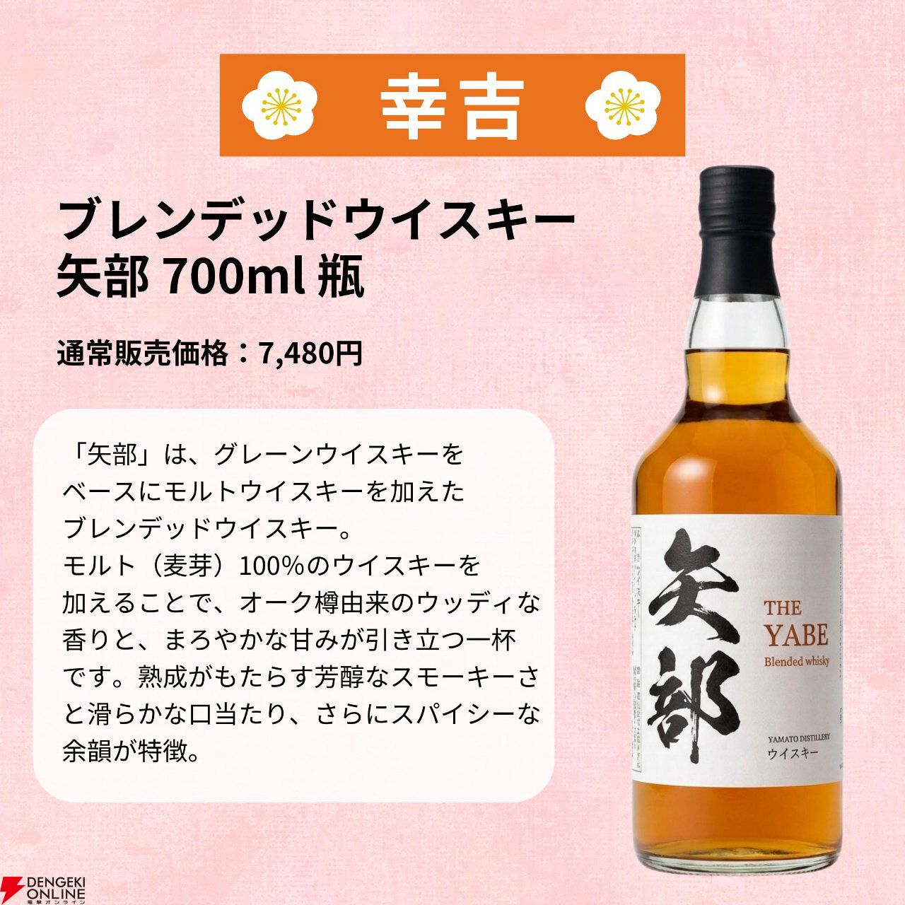 目玉の超大吉・山崎18年が2口。『ウイスキーみくじ』特別弾が3,980円で販売中