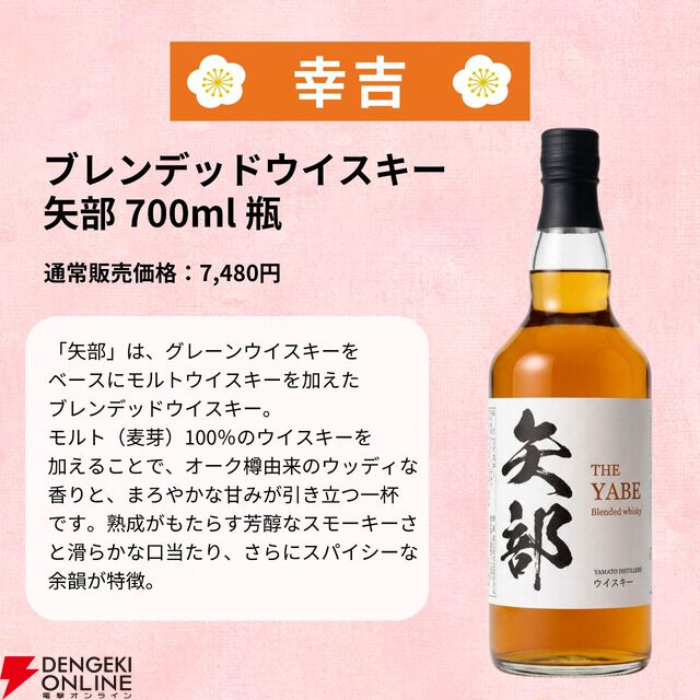 目玉の超大吉・山崎18年が2口。『ウイスキーみくじ』特別弾が3,980円で販売中