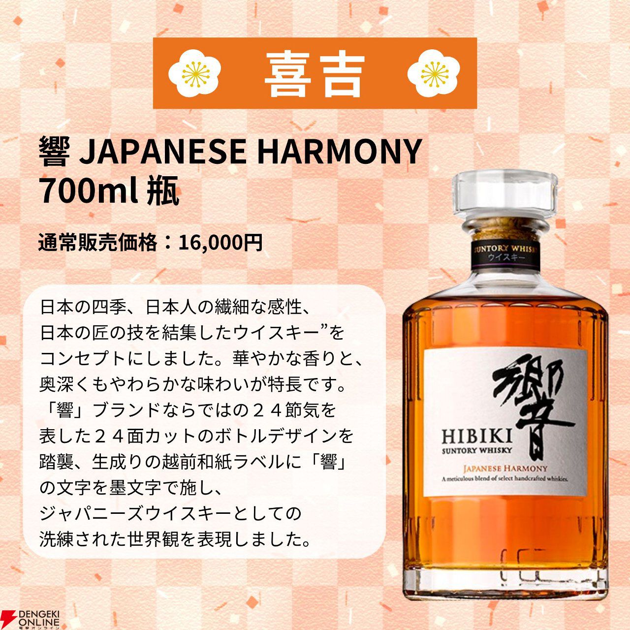 目玉の超大吉・山崎18年が2口。『ウイスキーみくじ』特別弾が3,980円で販売中