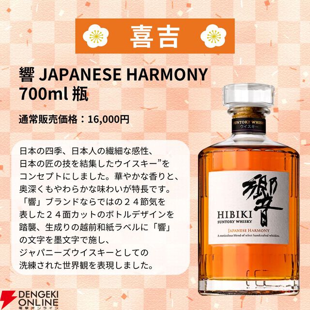 目玉の超大吉・山崎18年が2口。『ウイスキーみくじ』特別弾が3,980円で販売中