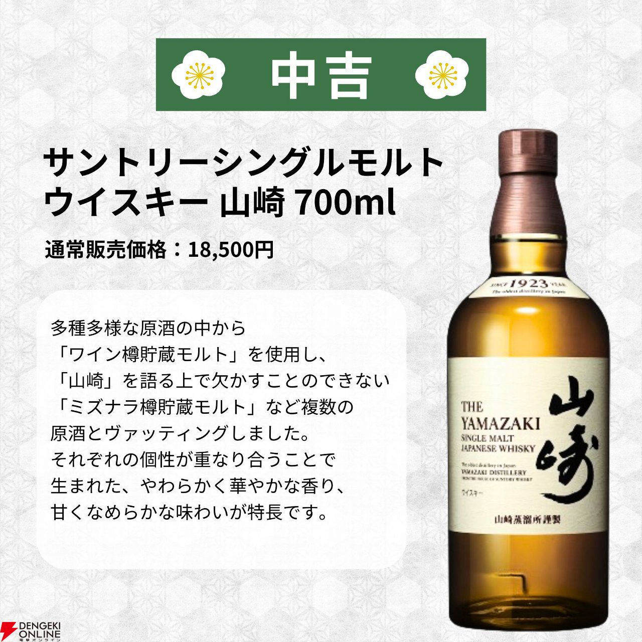目玉の超大吉・山崎18年が2口。『ウイスキーみくじ』特別弾が3,980円で販売中