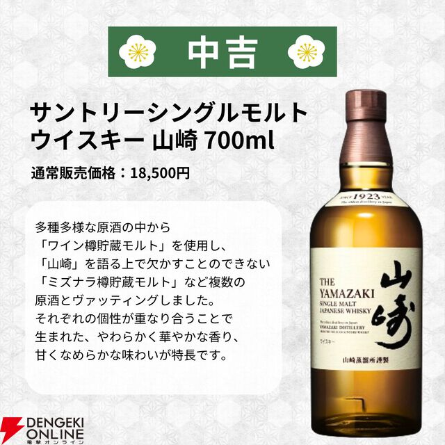 目玉の超大吉・山崎18年が2口。『ウイスキーみくじ』特別弾が3,980円で販売中