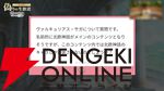 『偽りのアリス』5/28生放送まとめ。新コンテンツ“ヴァルキュリアス・サガ”6/1開幕。遊び方も大幅に変化