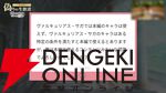 『偽りのアリス』5/28生放送まとめ。新コンテンツ“ヴァルキュリアス・サガ”6/1開幕。遊び方も大幅に変化