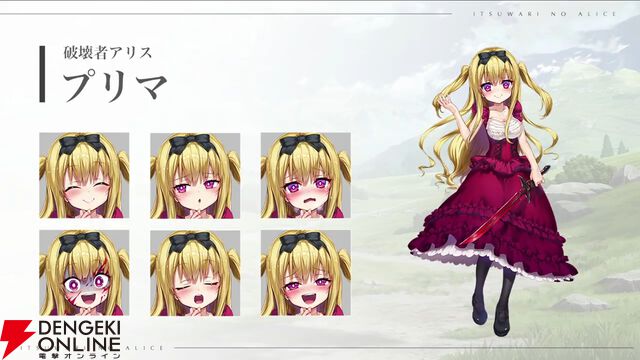 『偽りのアリス』5/28生放送まとめ。新コンテンツ“ヴァルキュリアス・サガ”6/1開幕。遊び方も大幅に変化