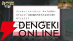 『偽りのアリス』5/28生放送まとめ。新コンテンツ“ヴァルキュリアス・サガ”6/1開幕。遊び方も大幅に変化