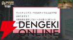 『偽りのアリス』5/28生放送まとめ。新コンテンツ“ヴァルキュリアス・サガ”6/1開幕。遊び方も大幅に変化
