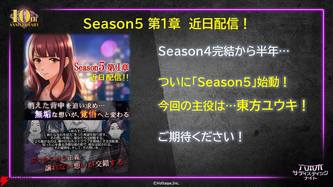 画像5/9＞『六本木サディスティックナイト』10.5周年新情報まとめ