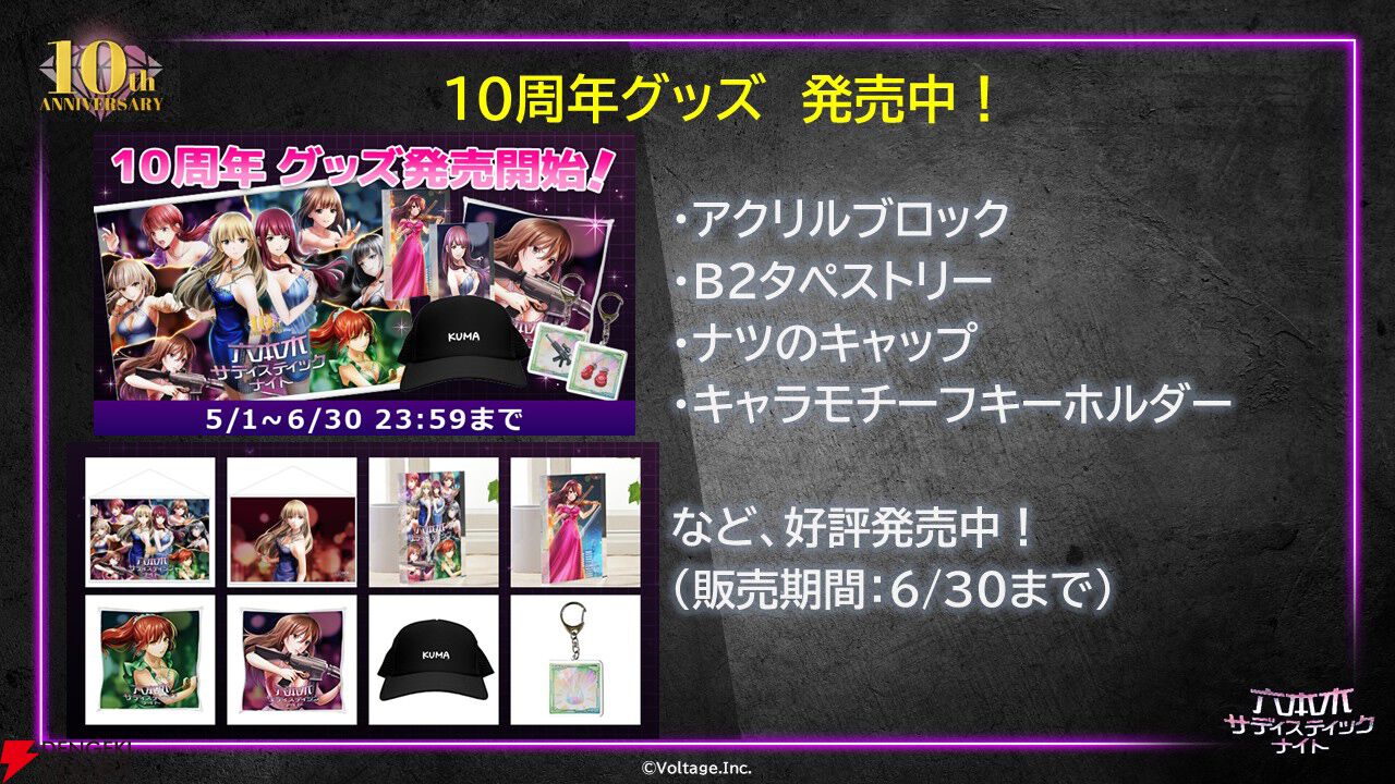 画像4/9＞『六本木サディスティックナイト』10.5周年新情報まとめ