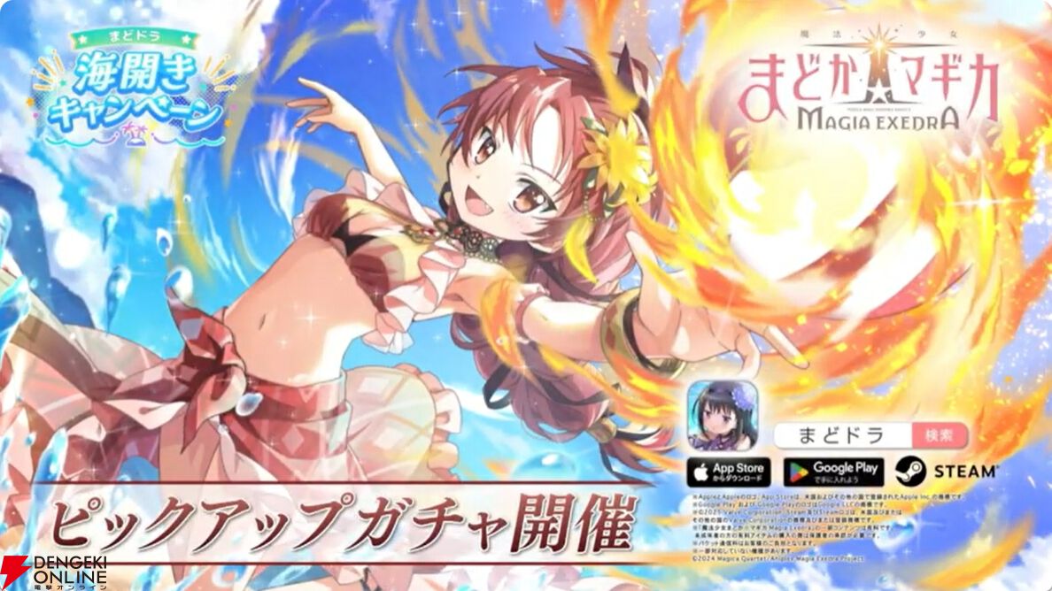 まどドラ』水着ほむらの能力解禁。水着杏子は火属性全体バッファー