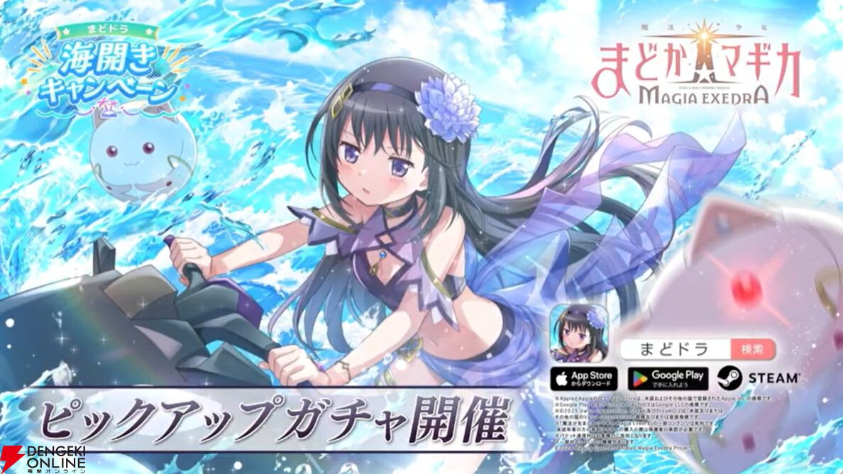 まどドラ』水着ほむらの能力解禁。水着杏子は火属性全体バッファー
