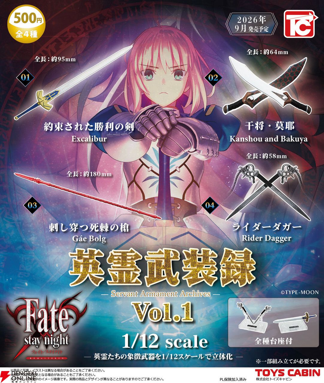 画像1/1＞『Fate/stay night』エクスカリバーや干将・莫耶などを再現