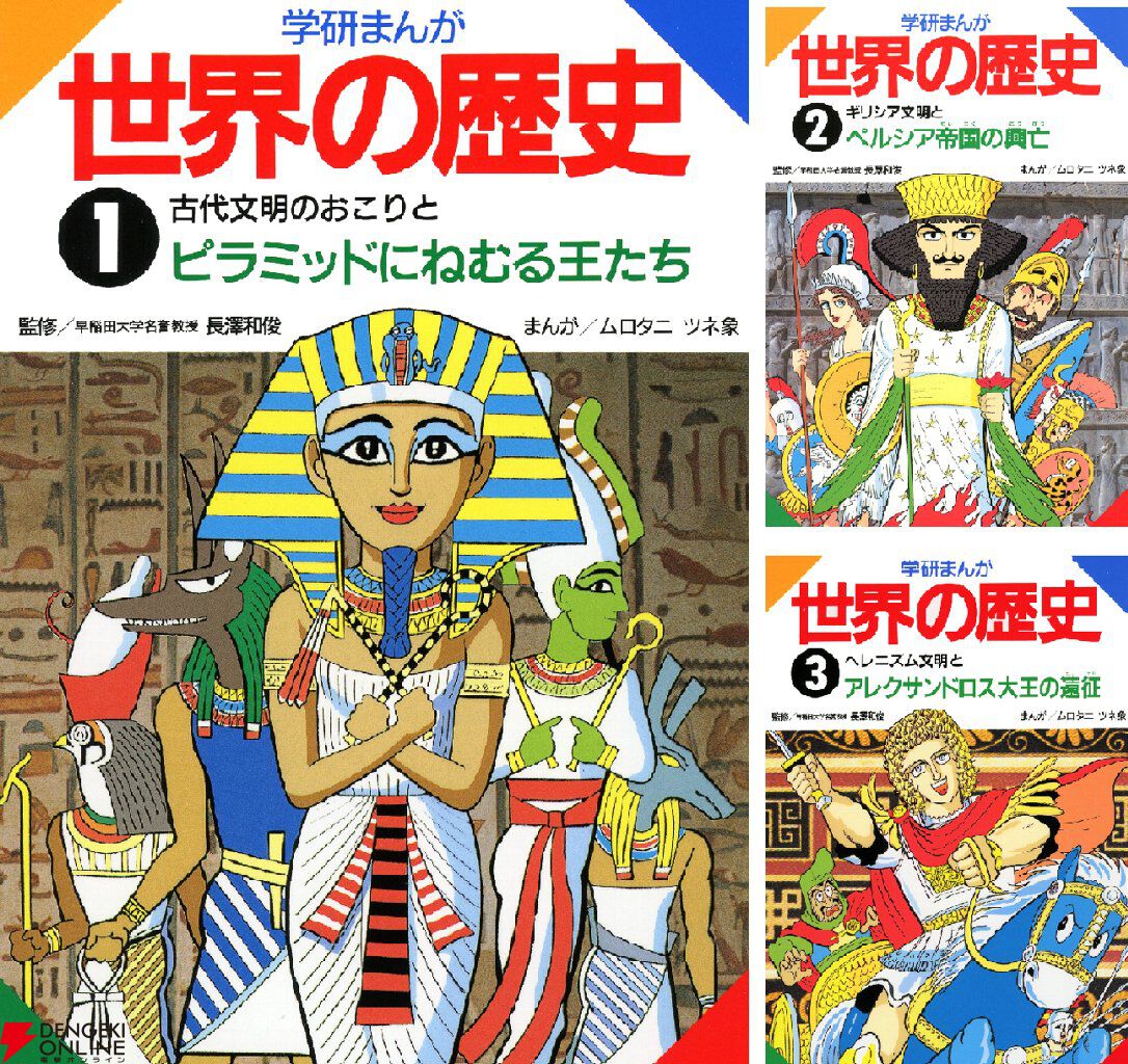 Kindleで漫画『日本の歴史』『世界の歴史』が全巻33円セール。計32巻