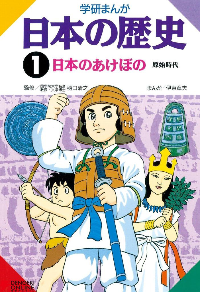 Kindleで漫画『日本の歴史』『世界の歴史』が全巻33円セール。計32巻