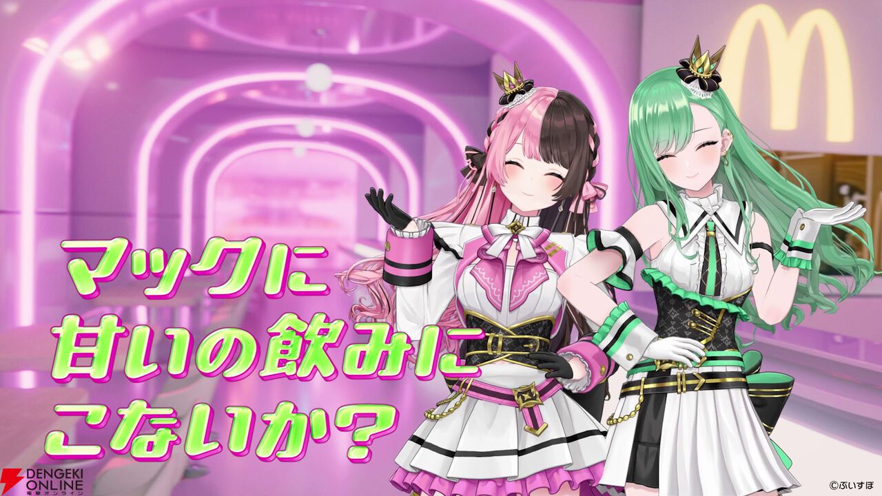 【ぶいすぽっ！】橘ひなの＆八雲べに《マクドナルド店内放送》