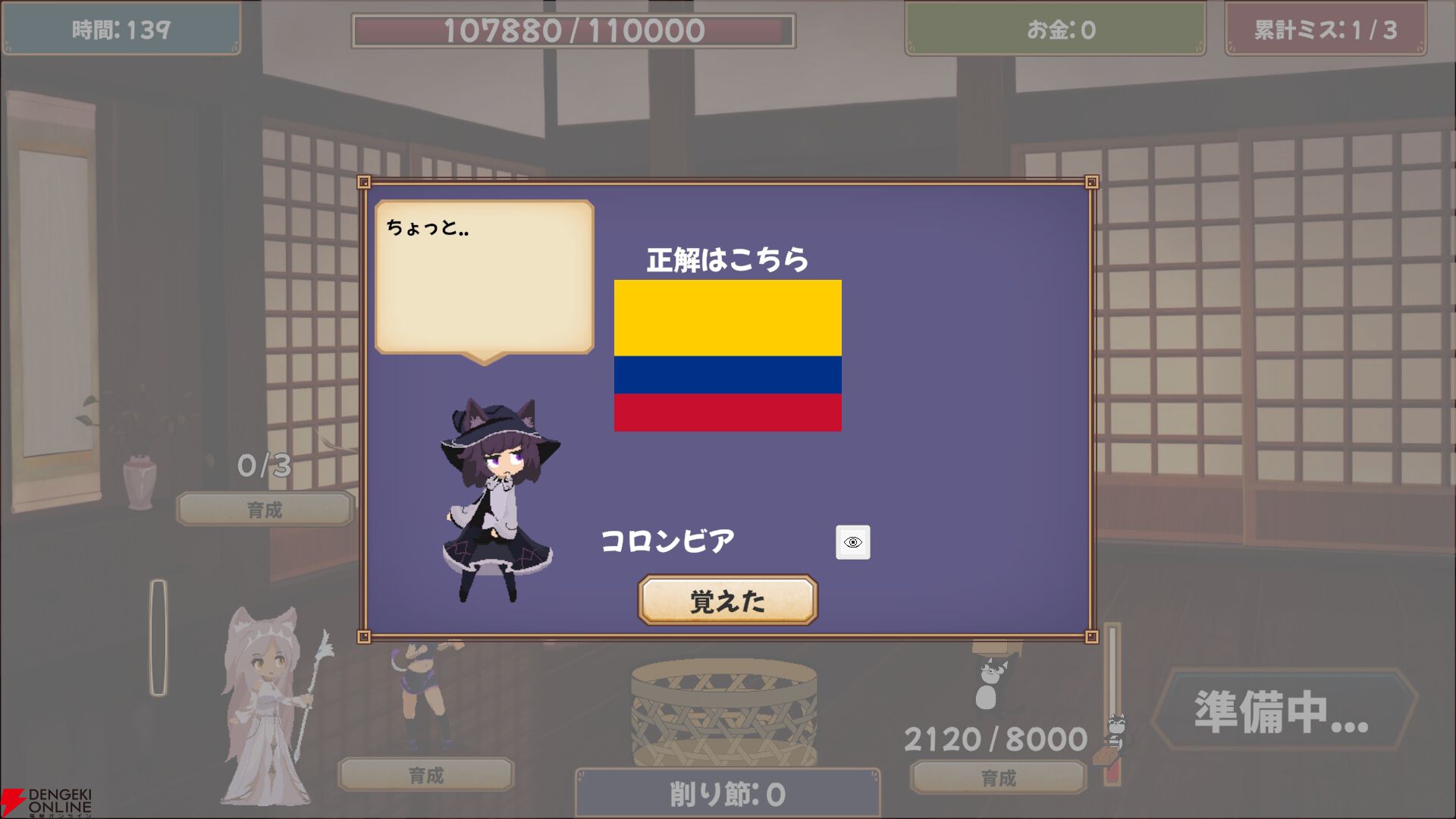 『鰹節クリッカー』