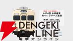 『幕コレ 東武東上線』DLC第2弾《8000型 未修繕車セット》