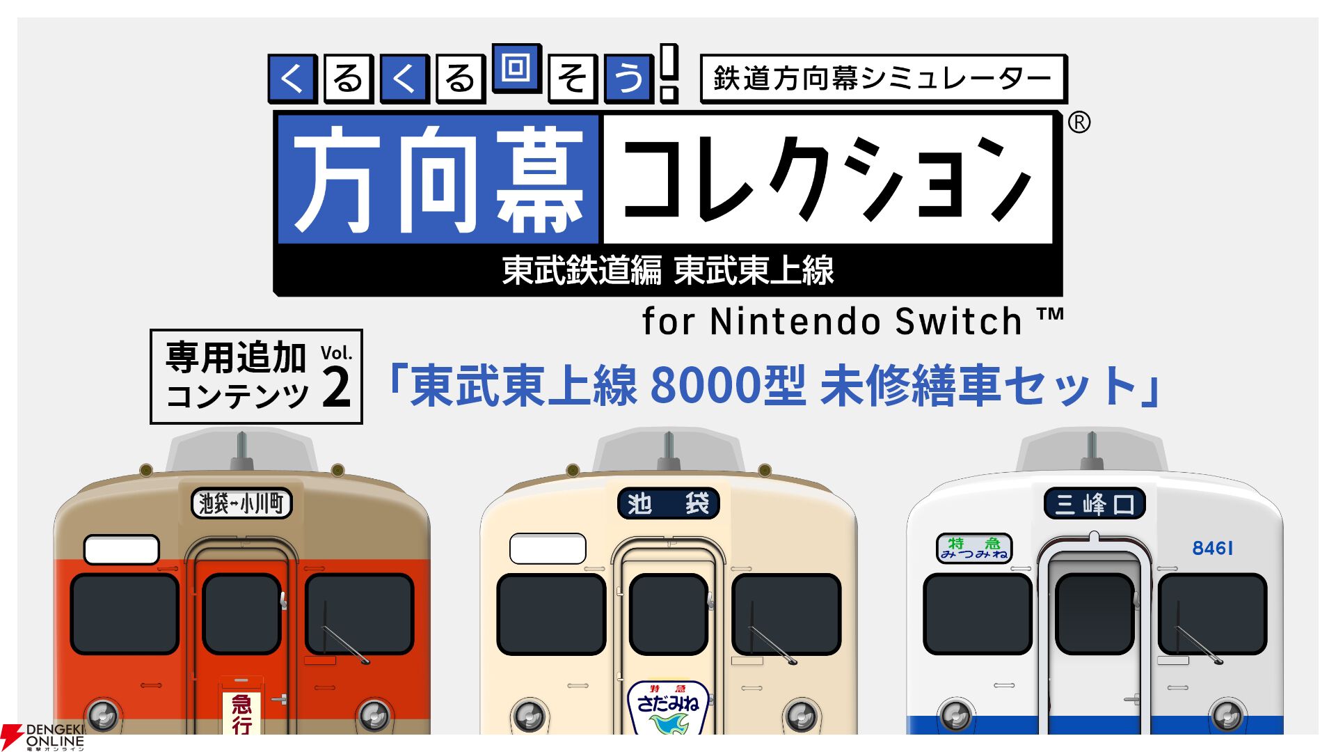 方向幕シミュレーター『幕コレ 東武東上線』新DLC《8000型 未修繕車