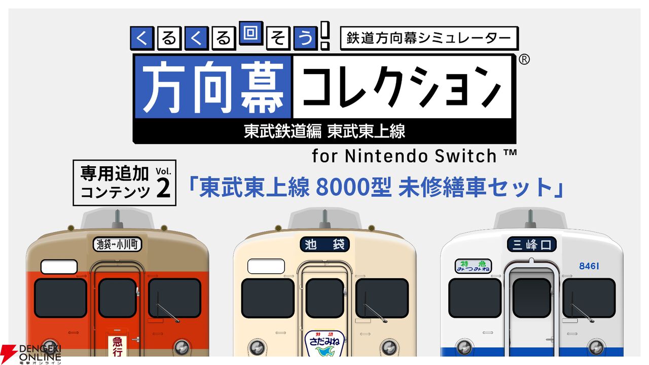 『幕コレ 東武東上線』DLC第2弾《8000型 未修繕車セット》