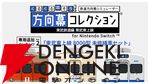 『幕コレ 東武東上線』DLC第2弾《8000型 未修繕車セット》