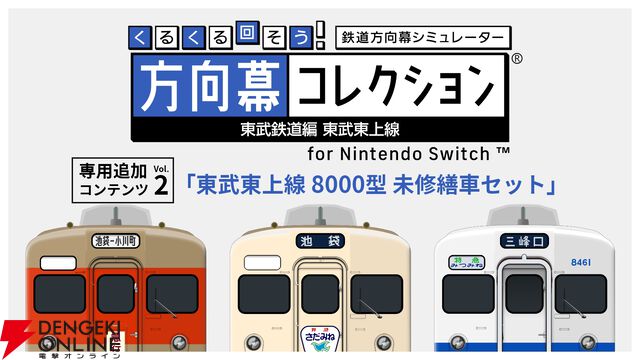 『幕コレ 東武東上線』DLC第2弾《8000型 未修繕車セット》