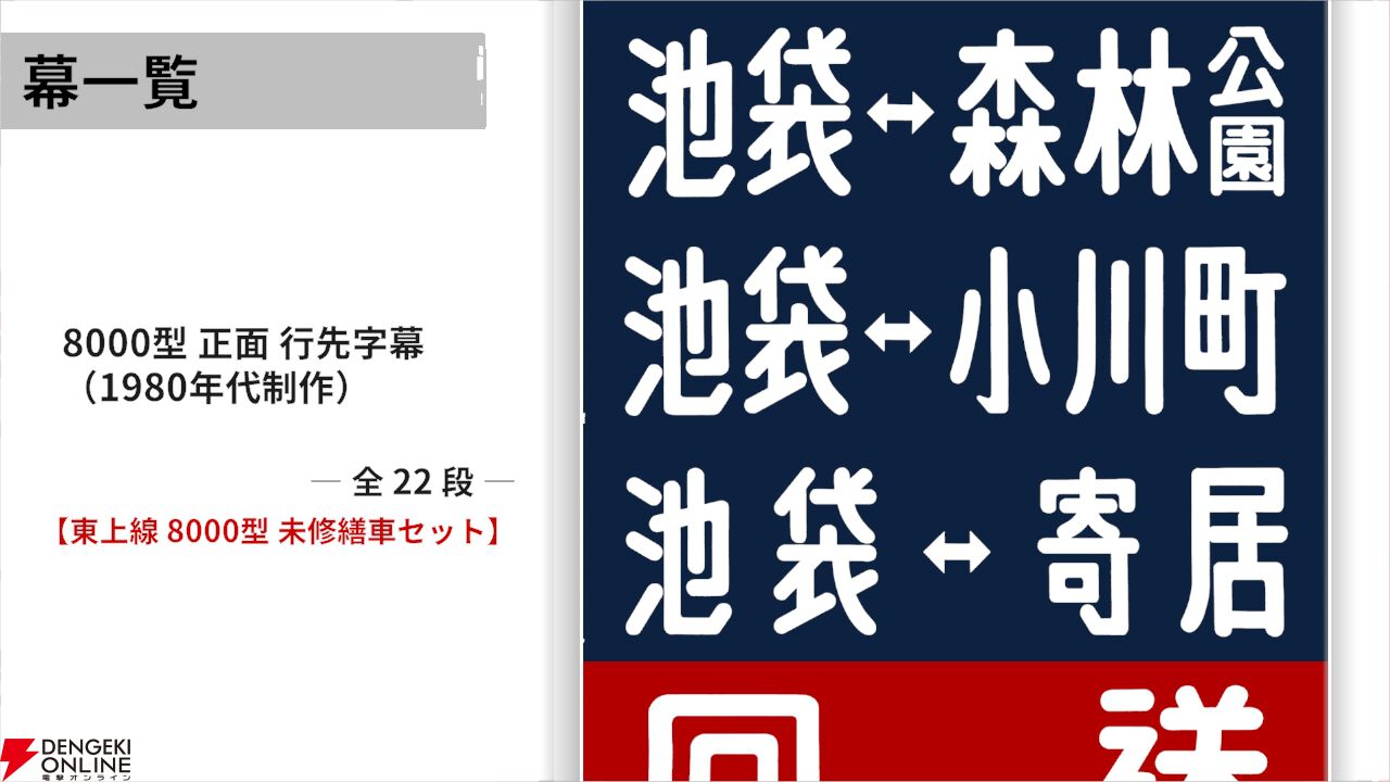 『幕コレ 東武東上線』DLC第2弾《8000型 未修繕車セット》