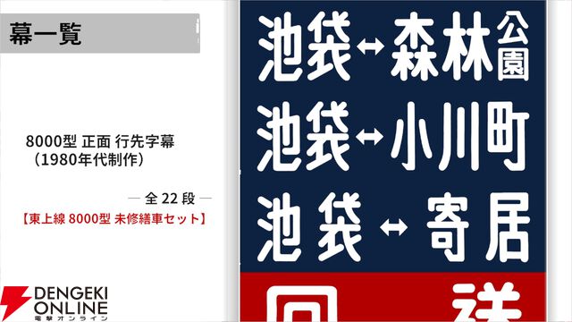 『幕コレ 東武東上線』DLC第2弾《8000型 未修繕車セット》