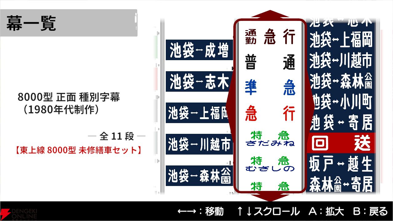 『幕コレ 東武東上線』DLC第2弾《8000型 未修繕車セット》