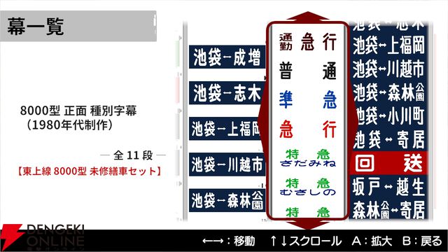 『幕コレ 東武東上線』DLC第2弾《8000型 未修繕車セット》