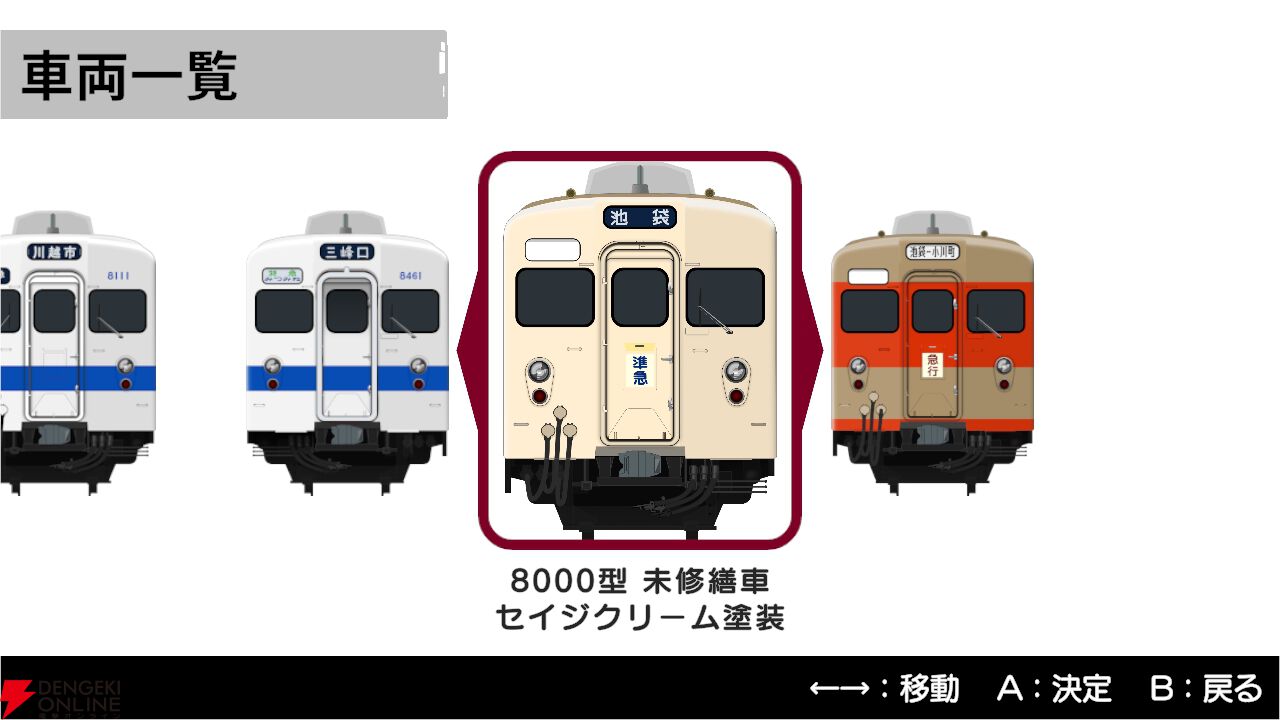 『幕コレ 東武東上線』DLC第2弾《8000型 未修繕車セット》