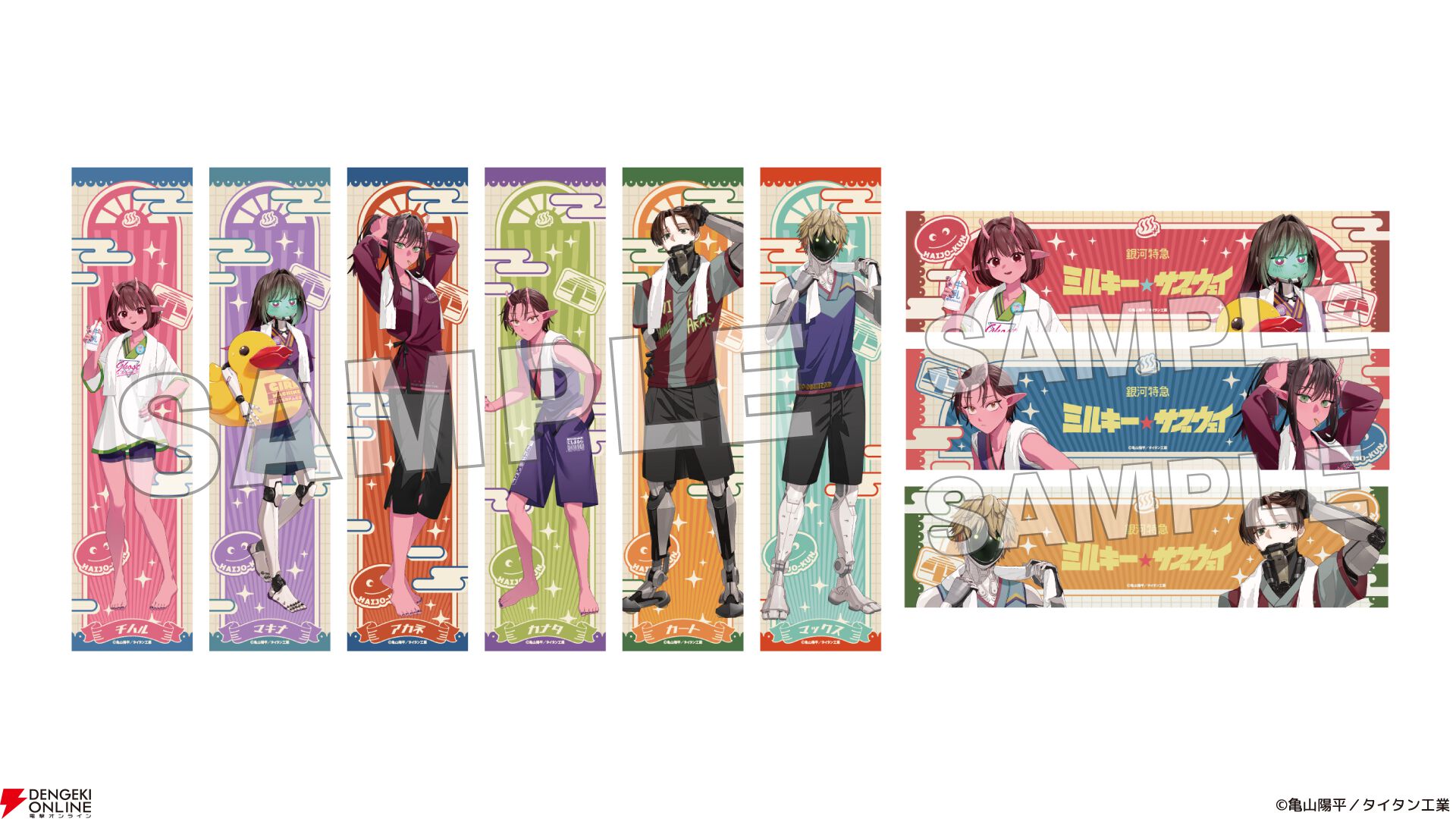 銀河特急 ミルキー☆サブウェイ』×『極楽湯・RAKU SPA』コラボが6/18
