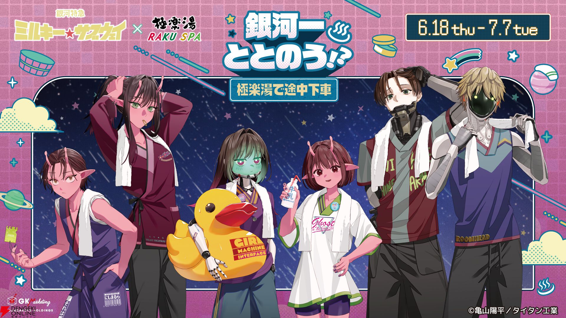 銀河特急 ミルキー☆サブウェイ』×『極楽湯・RAKU SPA』コラボが6/18