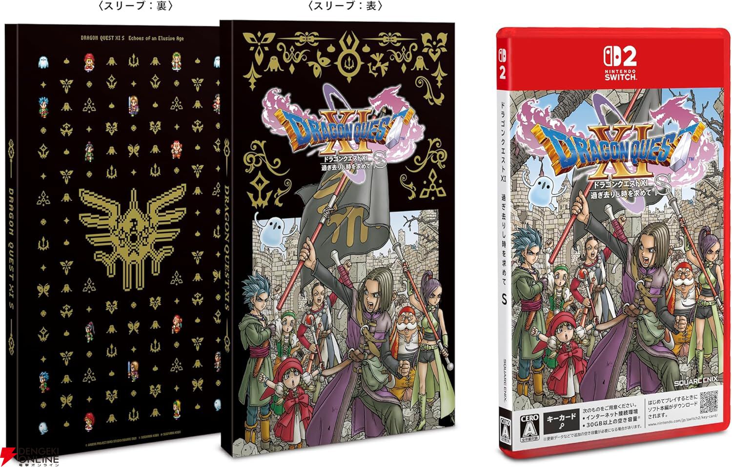 ドラクエ』最新作（『XI』Switch2版）が予約開始！ - 電撃オンライン