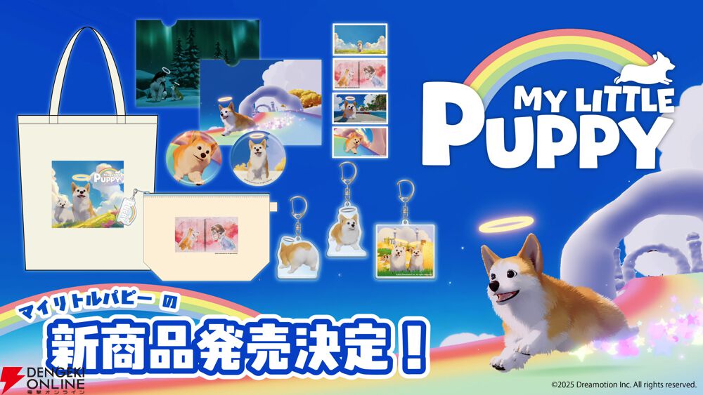 マイリトルパピー』PS5/Switch版が本日発売。主人公＜ボング＞を