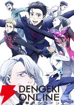 TVアニメ『ユーリ!!! on ICE』