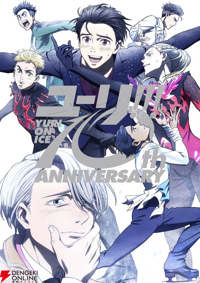 TVアニメ『ユーリ!!! on ICE』