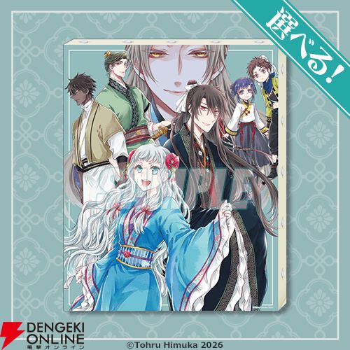 『月華国奇医伝』のグッズが当たるオンラインくじの発売が決定。原作イラストを使用した賞品が盛りだくさん!