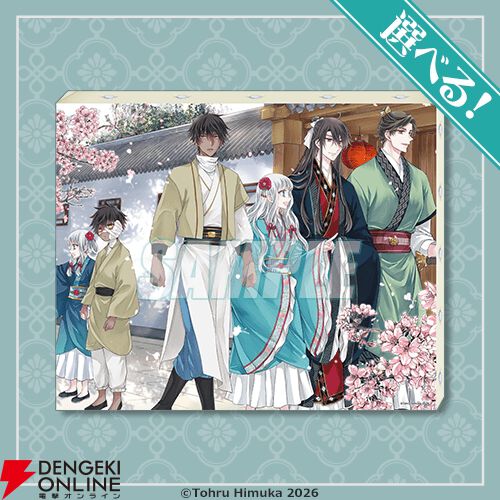 『月華国奇医伝』のグッズが当たるオンラインくじの発売が決定。原作イラストを使用した賞品が盛りだくさん!