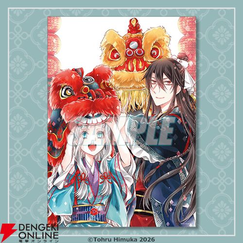 月華国奇医伝』オンラインくじが発売。原作イラストを使用したグッズが