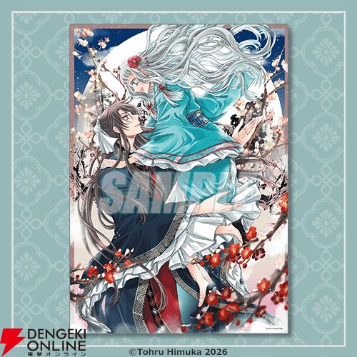 『月華国奇医伝』のグッズが当たるオンラインくじの発売が決定。原作イラストを使用した賞品が盛りだくさん!