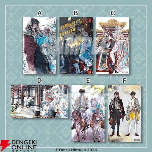 月華国奇医伝』オンラインくじが発売。原作イラストを使用したグッズが