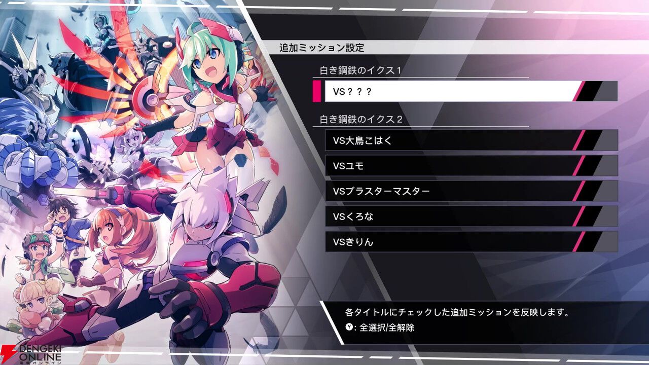 白き鋼鉄のX（イクス）1+2 デュアルコレクション』は激レアDLC全収録