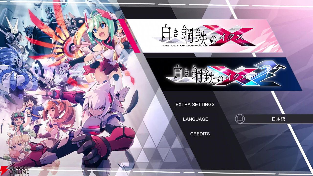 白き鋼鉄のX（イクス）1+2 デュアルコレクション』は激レアDLC全収録