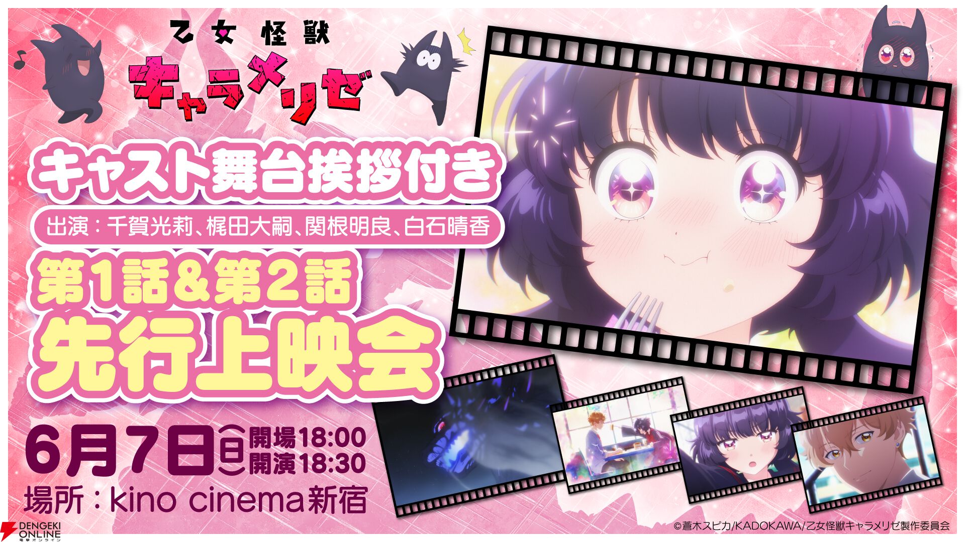 アニメ『乙女怪獣キャラメリゼ』